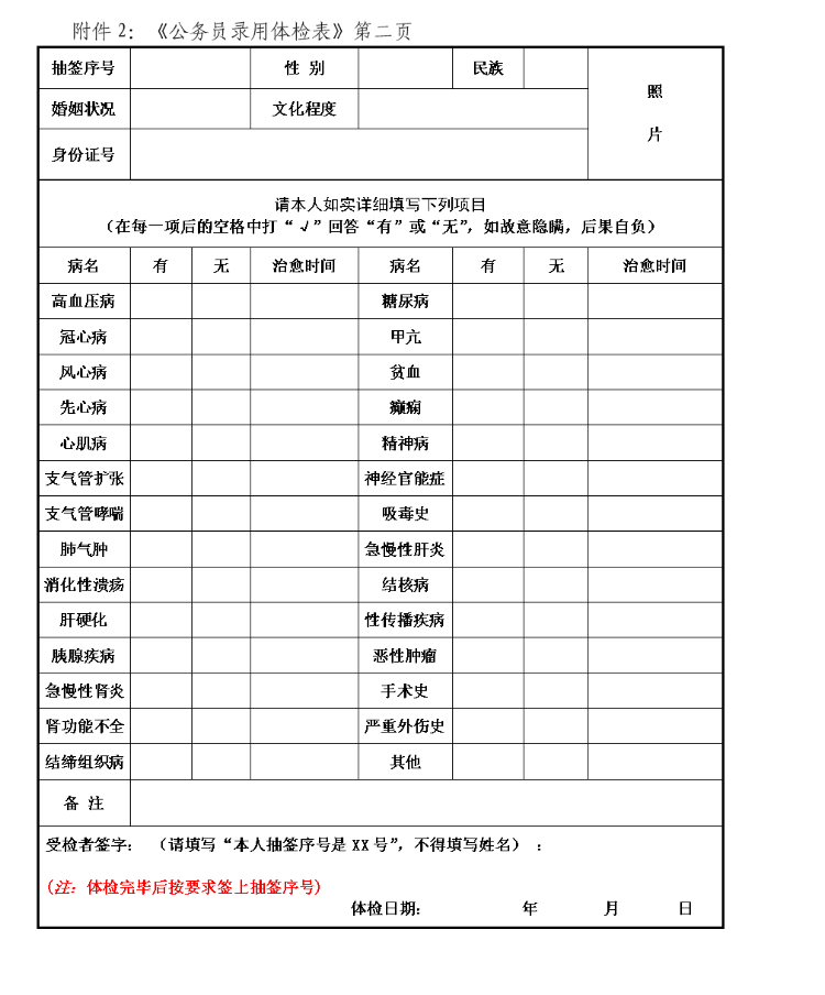 《公务员录用体检表》