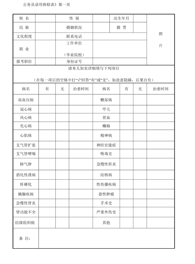 《公务员录用体检表》